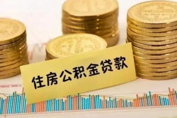 上海离职后可以取公积金么（离职以后能取公积金吗）